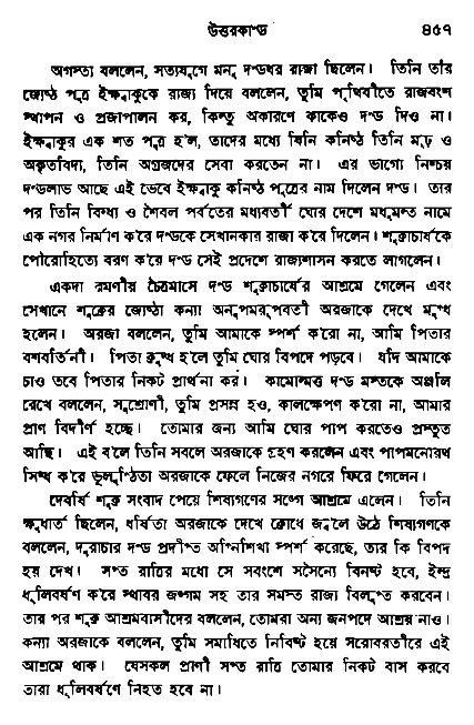 Ramayan